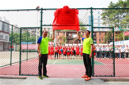 公司籃球場(chǎng)啟用儀式暨職工籃球賽開幕歡樂舉行！