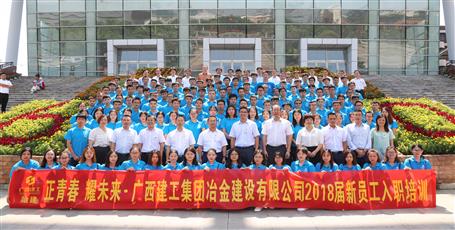 2018屆新員工入職培訓(xùn)，開班啦！