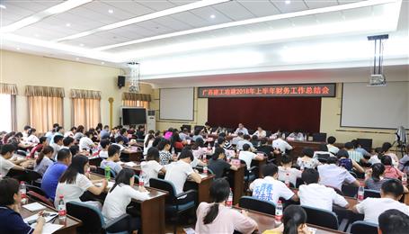 公司召開2018年上半年財(cái)務(wù)工作總結(jié)及業(yè)務(wù)培訓(xùn)會